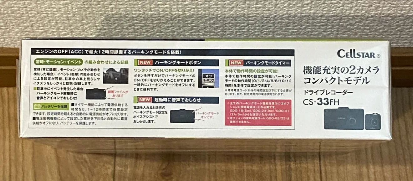 【新品未開封】セルスター CS-33FH 前後2カメラ ドライブレコーダー 日本製 GPS搭載