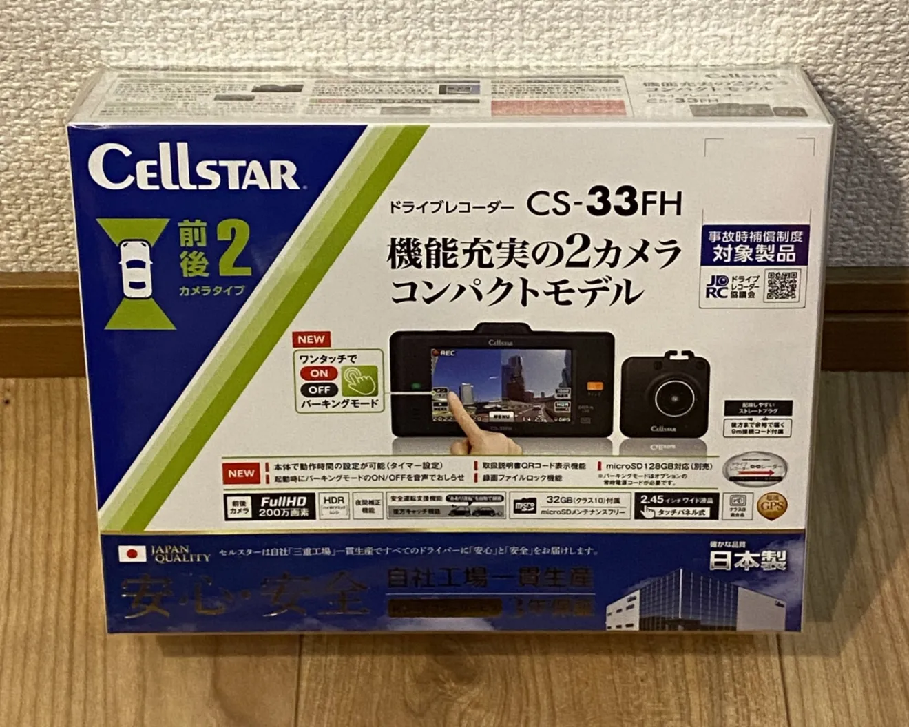 【新品未開封】セルスター CS-33FH 前後2カメラ ドライブレコーダー 日本製 GPS搭載