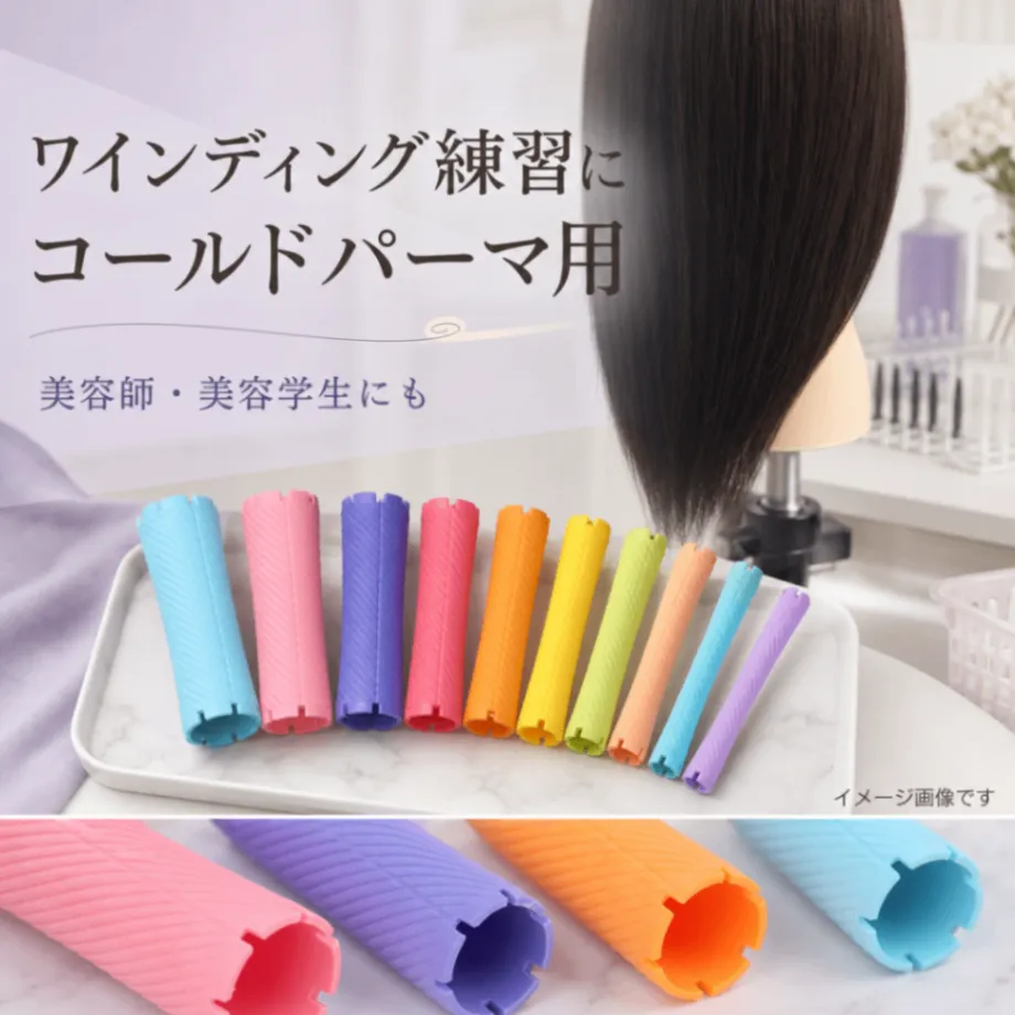 パーマロッド 100本セット 10サイズ ヘアカーラー 美容師 練習用 巻き髪