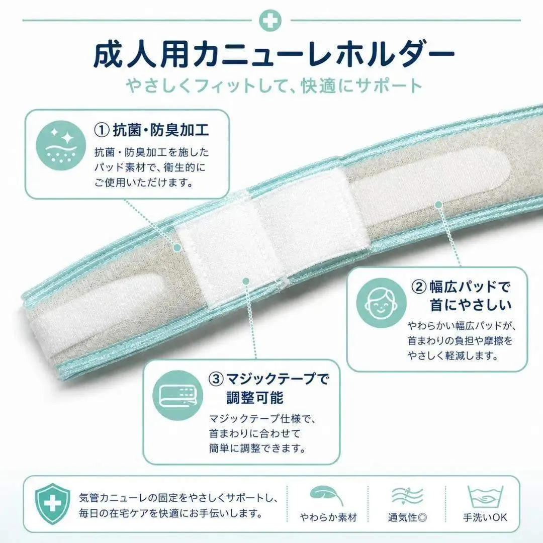 カニューレホルダー 成人用 33cm 国内縫製 2本・6本・10本セット