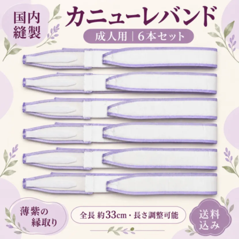 カニューレホルダー 成人用 33cm 紫 国内縫製 2本・6本・10本セット