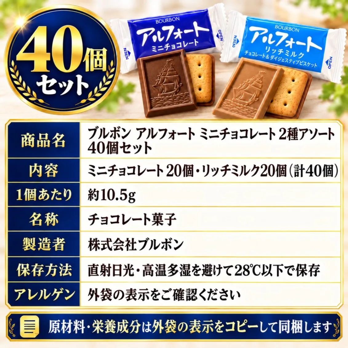 ブルボン アルフォート ミニチョコ 2種アソート 40個セット 個包装 チョコビスケット