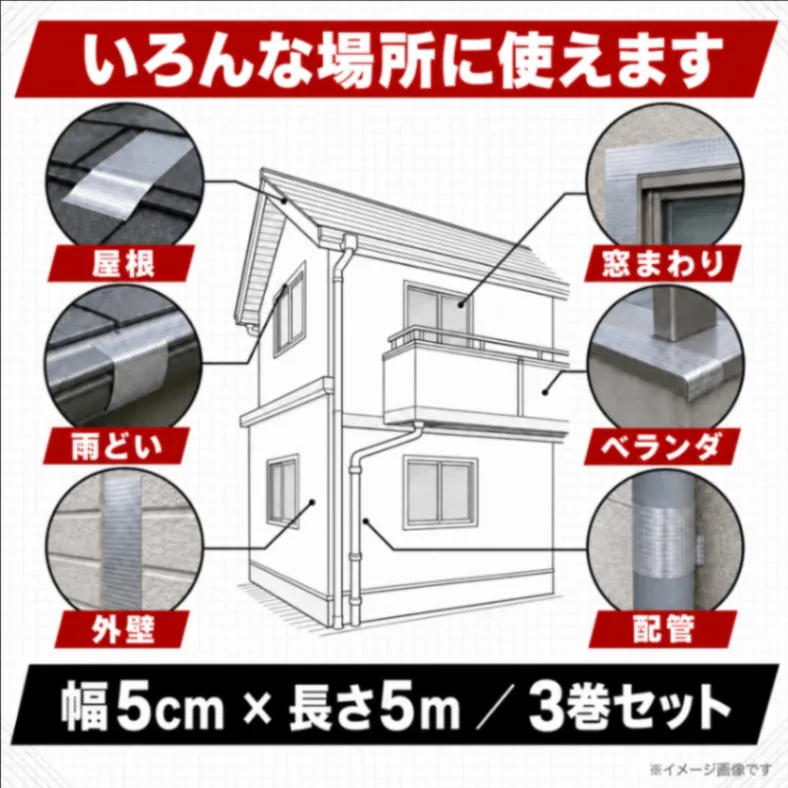 防水補修テープ 3巻セット 幅5cm 長さ5m アルミ ブチル 強力粘着 雨どい