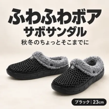 サボサンダル ボア クロッグサンダル 冬用 防寒 ブラック 23cm 男女兼用