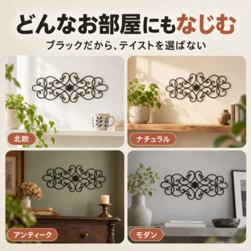 ウォールアート 唐草 壁飾り 壁掛け ウォールデコ ブラック 黒 北欧 30cm