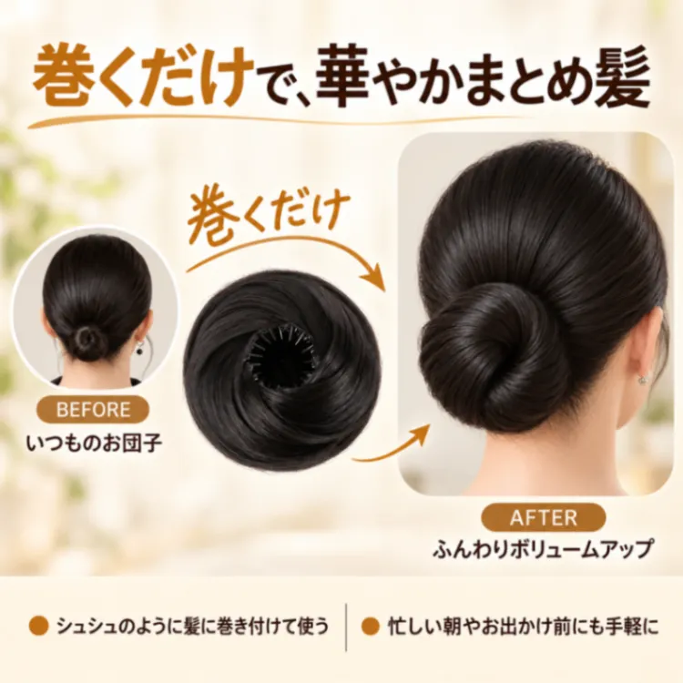 お団子ウィッグ ポイントウィッグ お団子 まとめ髪 ヘアアレンジ ブラウン 茶