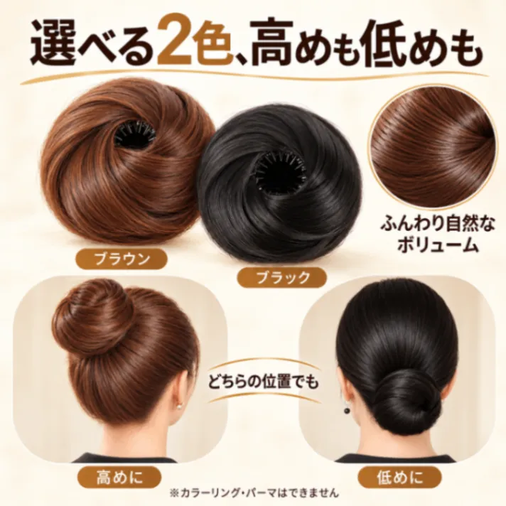 お団子ウィッグ ポイントウィッグ お団子 まとめ髪 ヘアアレンジ ブラウン 茶