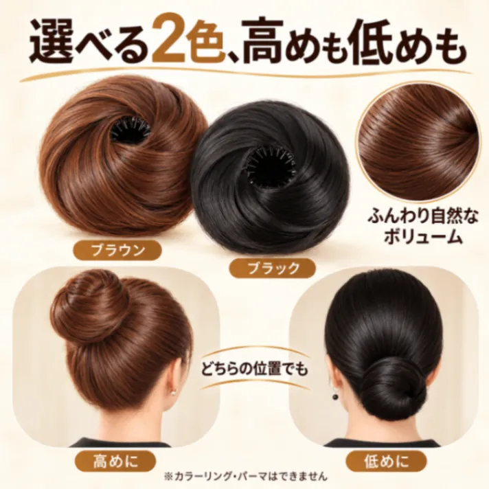 お団子ウィッグ ポイントウィッグ お団子 まとめ髪 ヘアアレンジ ブラック 黒