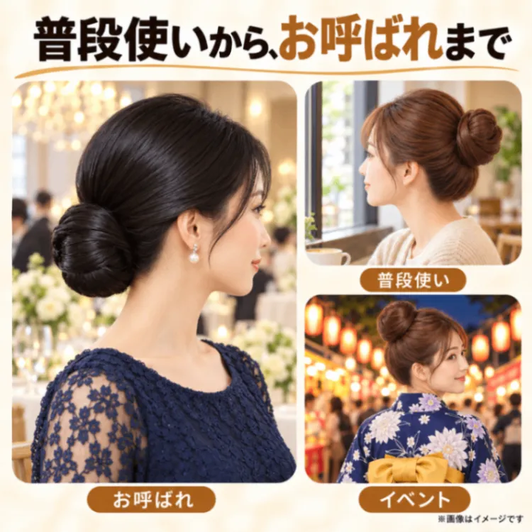 お団子ウィッグ ポイントウィッグ お団子 まとめ髪 ヘアアレンジ ブラック 黒