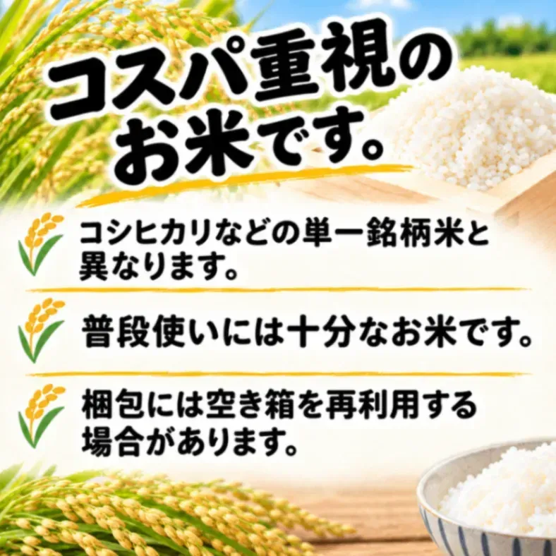 国産100％】毎日の食卓におすすめ！家計にやさしいブレンド米 白米2