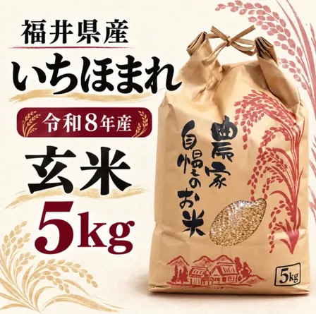 【コシヒカリ】福井県産 30kg 令和7年産 令和7年福井県産コシヒカリ30kg【玄米】｜リベシティ市場
