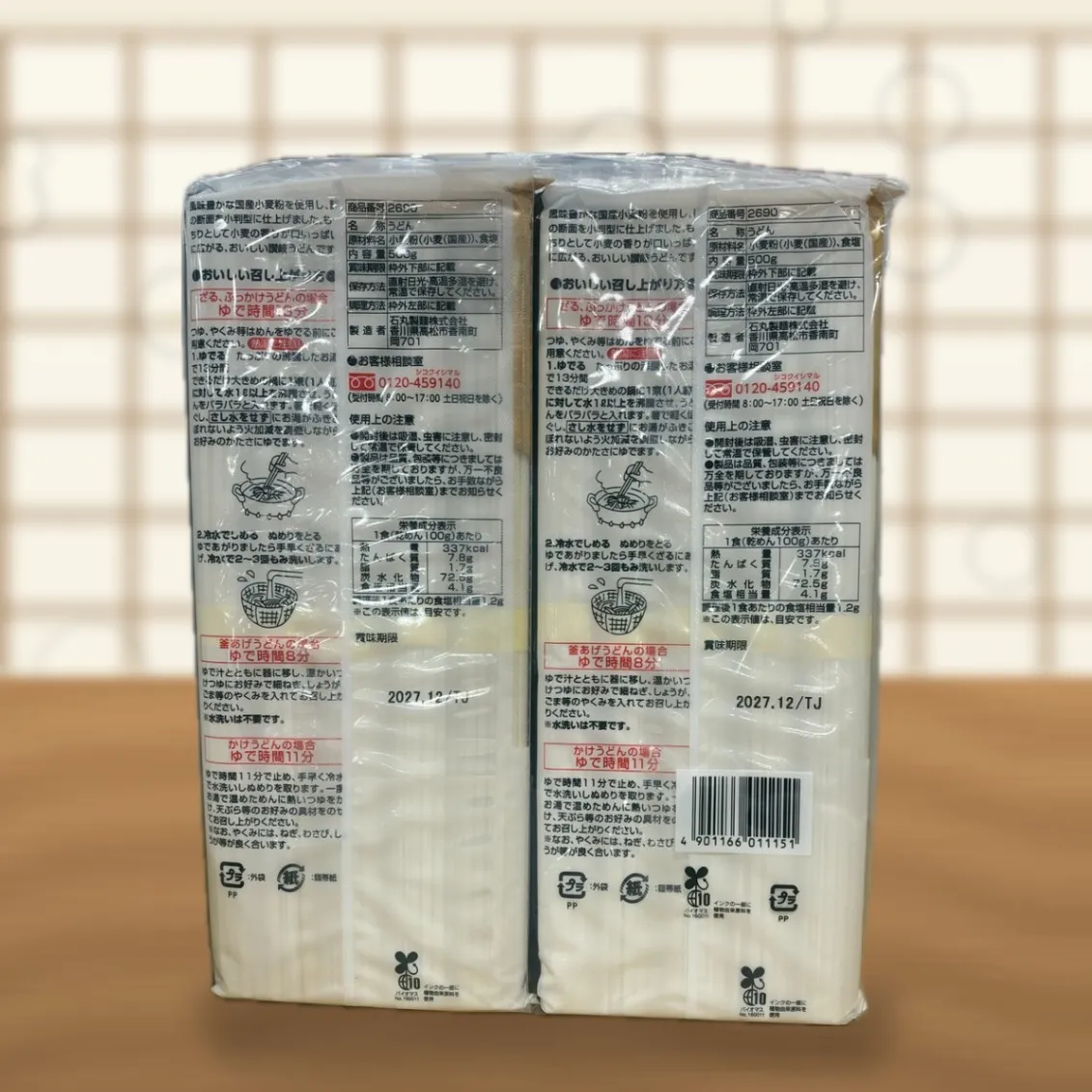 【新品】石丸製麺 讃岐うどん 500g×4袋 2kg 国産小麦粉100% 乾麺