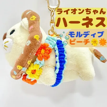 【🦁落とさずお出かけ💕】ライオンちゃんハーネス🦁🌈✨️頑丈マクラメロープ【モルディブビーチ🏖️🧡】