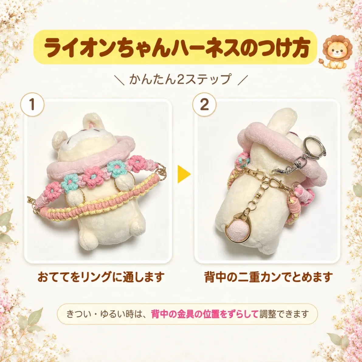 【🦁落とさずお出かけ💕】ライオンちゃんハーネス🦁🌈✨️頑丈マクラメロープ【増やす力】🧡オレンジ🍊お花