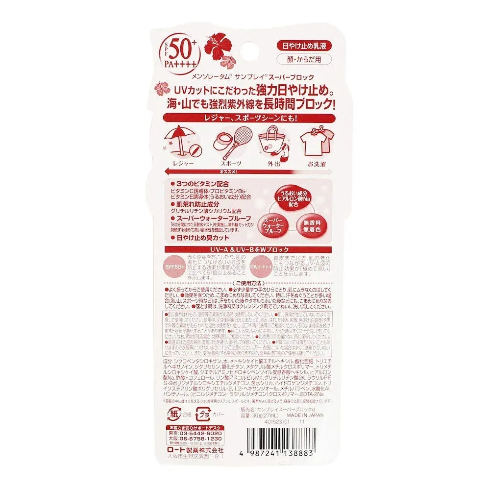 【ロート製薬】メンソレータム サンプレイ スーパーブロック ３０ｇ ×３個セット