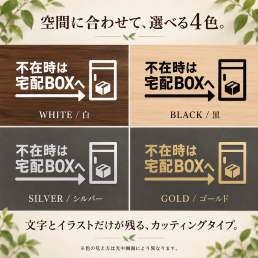 宅配ボックス ステッカー 不在時は宅配BOXへ 置き配 矢印 カッティングステッカー 4色【34】