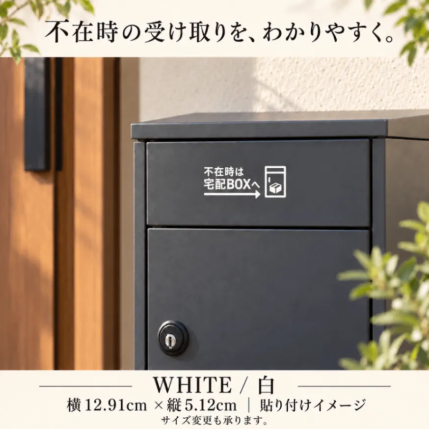 宅配ボックス ステッカー 不在時は宅配BOXへ 置き配 矢印 カッティングステッカー 4色【34】