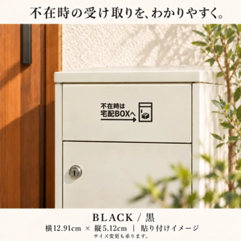 宅配ボックス ステッカー 不在時は宅配BOXへ 置き配 矢印 カッティングステッカー 4色【34】