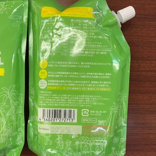 ココウェル 香りのない有機ココナッツオイル 460g 2個 オーガニック 有機JAS