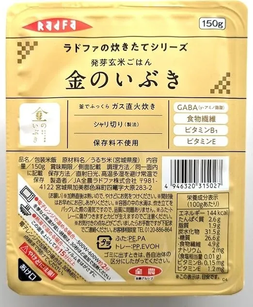 パールライス ラドファ 金のいぶき 発芽玄米 パックごはん 150g×12個セット レトルトご飯 