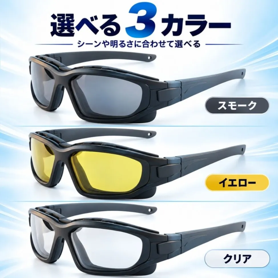 2WAY サングラス ゴーグル バイク ロードバイク 防風 防塵 UVカット 曇りにくい 両用