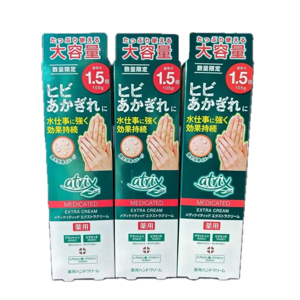 アトリックス メディケイティッド エクストラクリーム 3個 新品