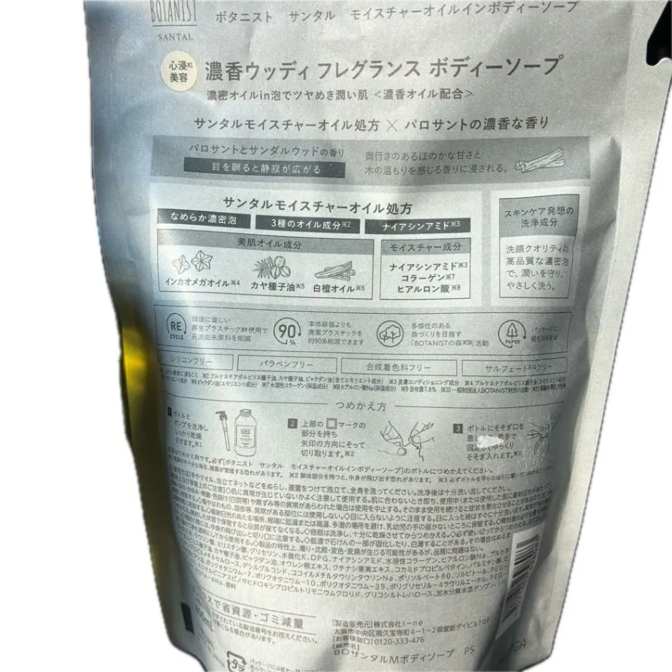BOTANIST サンタル ボディミルク2＋ソープ1＋詰替1 4点 新品