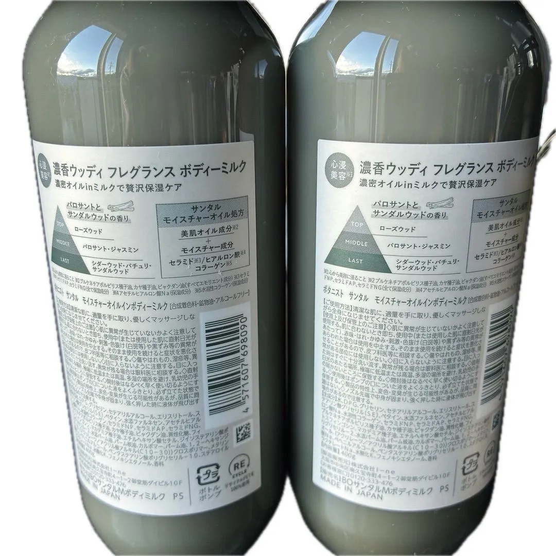 BOTANIST サンタル ボディミルク2＋ソープ1＋詰替1 4点 新品