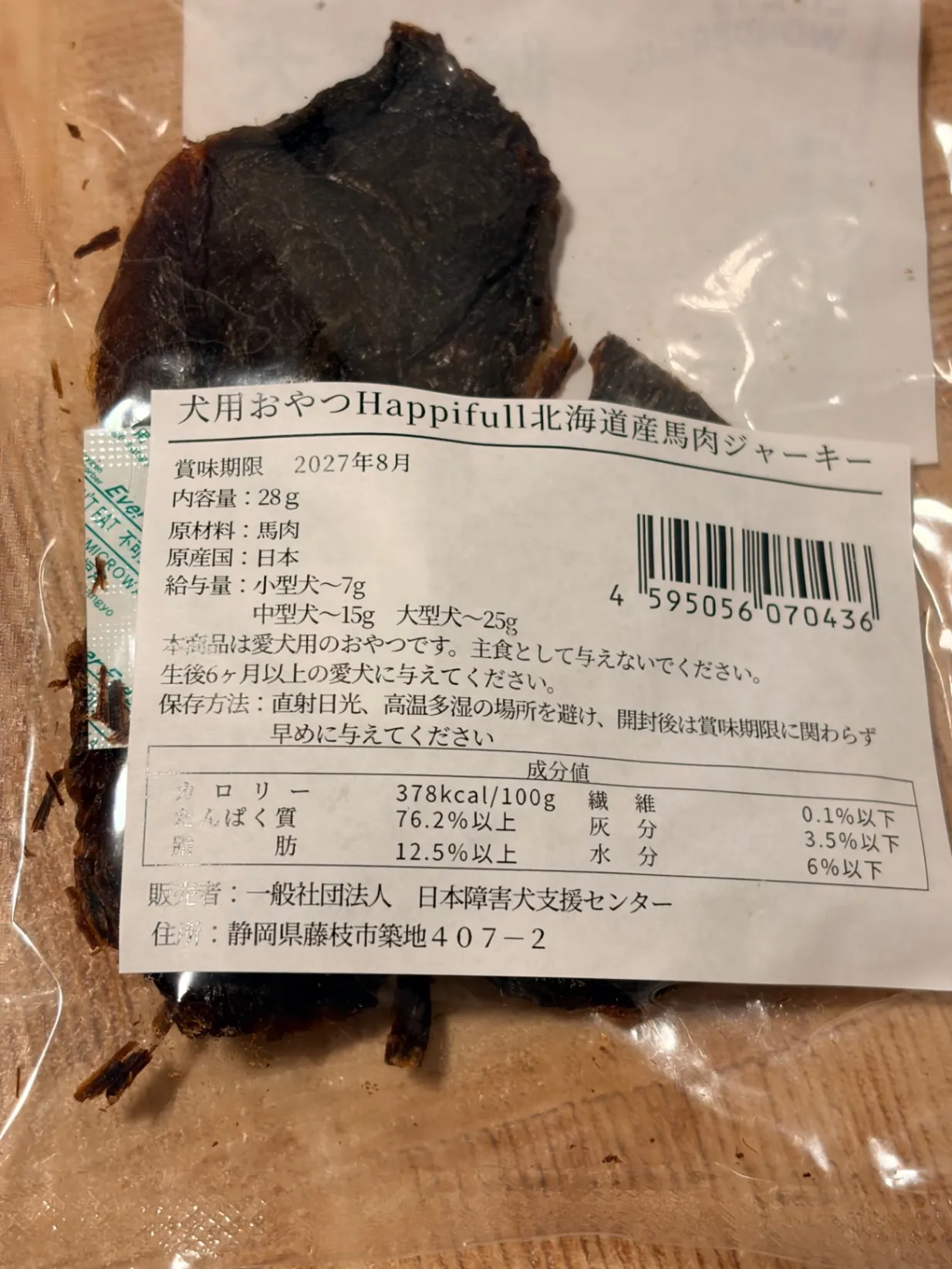 北海道産馬肉ジャーキー犬用【売上は全て保護活動に利用されます】