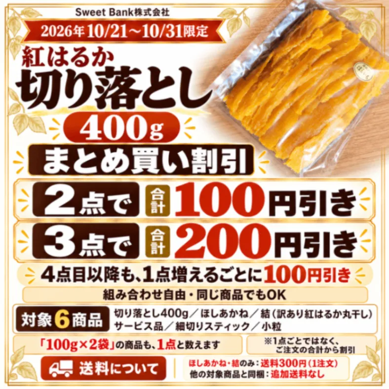 【秋の味覚】お得品 茨城県産 紅はるか 切り落とし 
400g