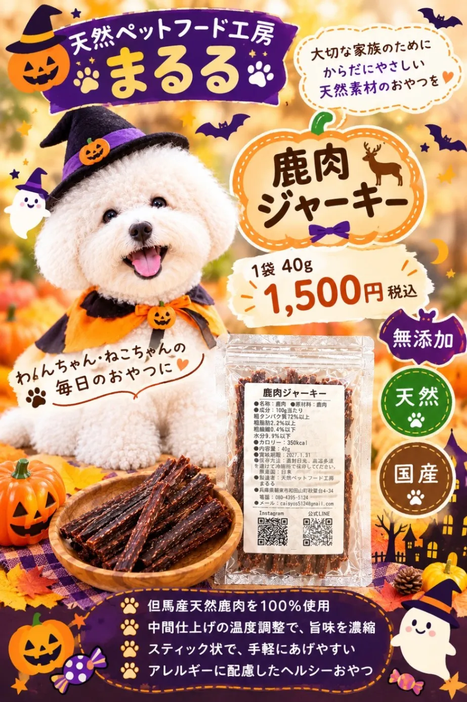 【ハロウィン】🎃無添加‼️鹿肉ジャーキー40g  但馬産　天然鹿肉100％