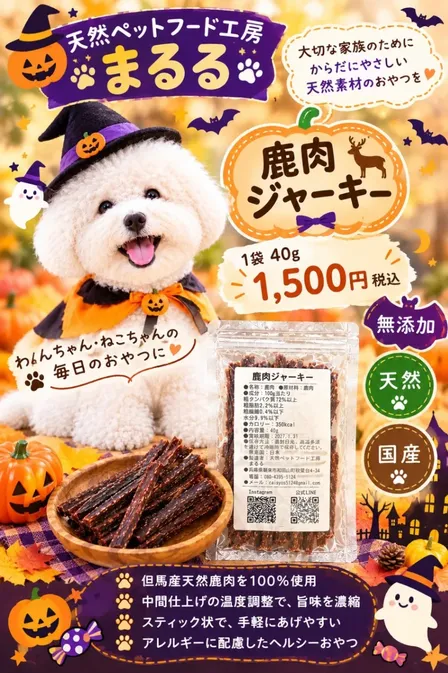 【ハロウィン】🎃無添加‼️鹿肉ジャーキー40g  但馬産　天然鹿肉100％