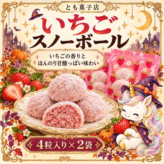 【新宿オフィスでお渡し限定】スノーボールクッキー3種セット｜6袋・24粒入り　