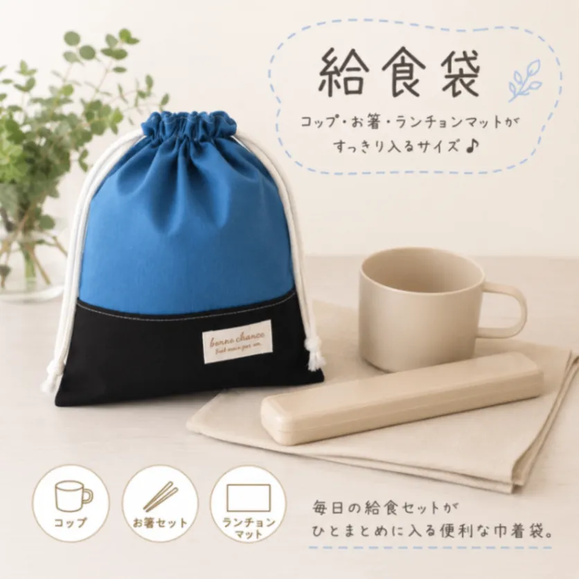 国産紀州オックスの巾着袋（M・L・LL）｜ガーネット&ブラック｜入園入学・給食袋・体操服袋