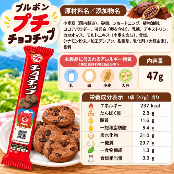 ブルボン プチ チョコチップ 47g ひとくちサイズのクッキー ポイント救済🦁🅿️💓