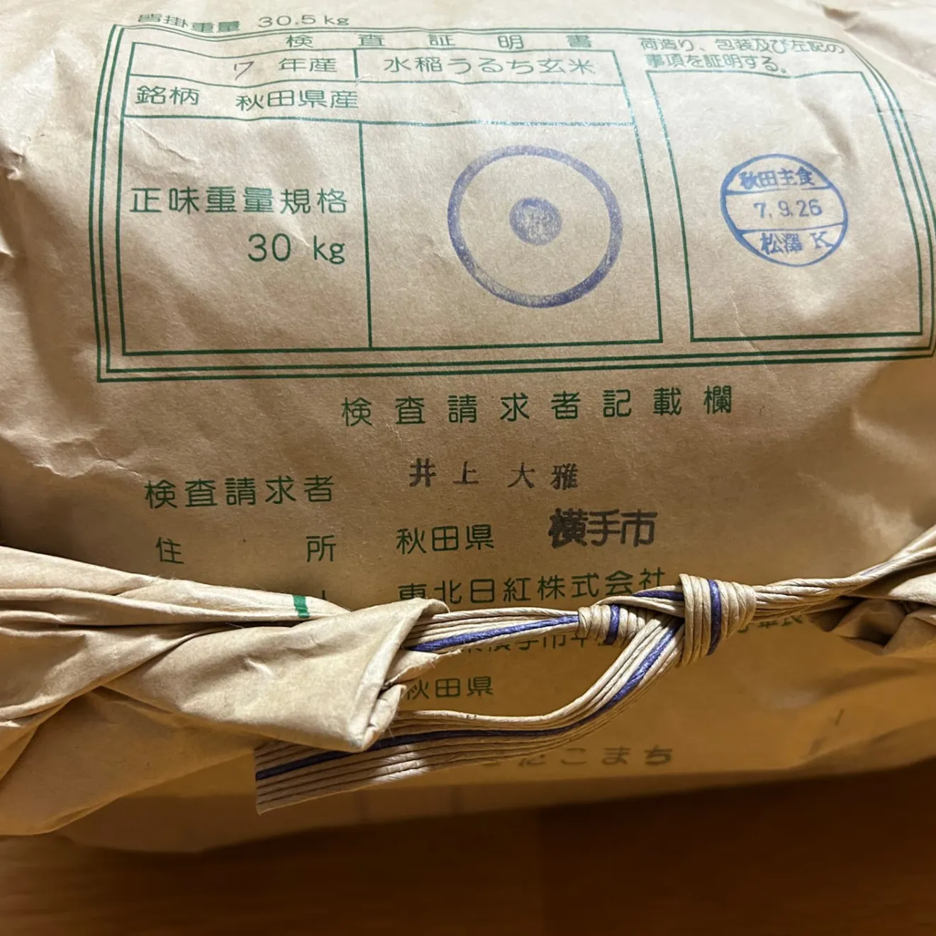【令和8年産新米】秋田県産あきたこまち 玄米30kg　山間部のこだわり栽培米（色彩選別機使用）