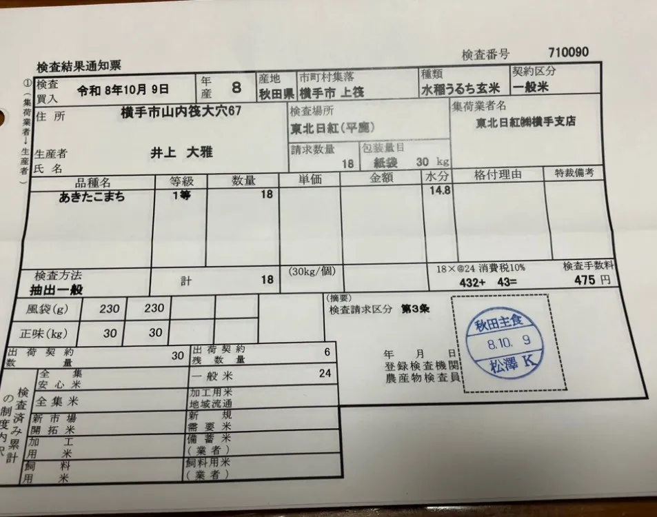 【令和8年産新米】秋田県産あきたこまち 玄米30kg　山間部のこだわり栽培米（色彩選別機使用）