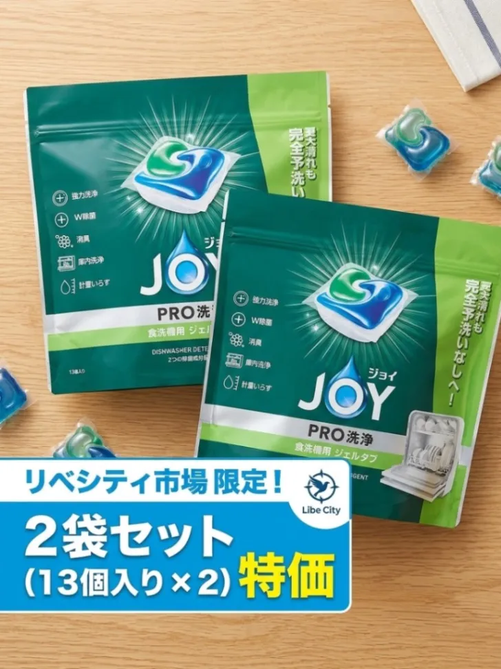 【2袋セット】ジョイ PRO洗浄 食洗機用ジェルタブ 26回分（13個×2)