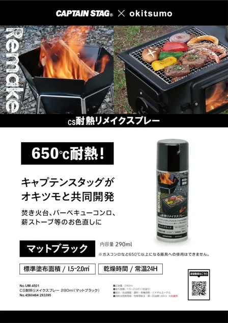 キャプテンスタッグ(CAPTAIN STAG) アウトドア CS耐熱リメイクスプレー 290ml 耐