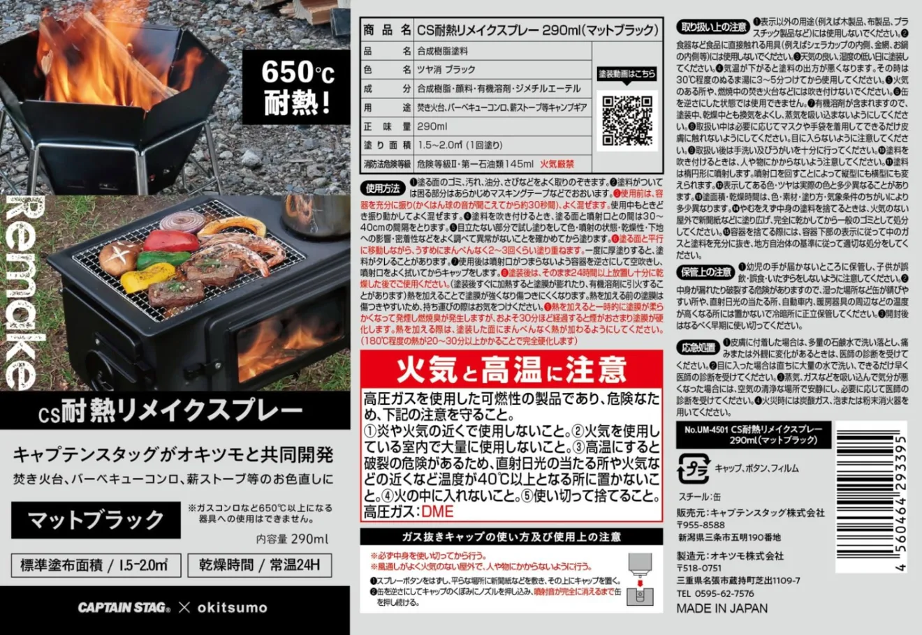 キャプテンスタッグ(CAPTAIN STAG) アウトドア CS耐熱リメイクスプレー 290ml 耐