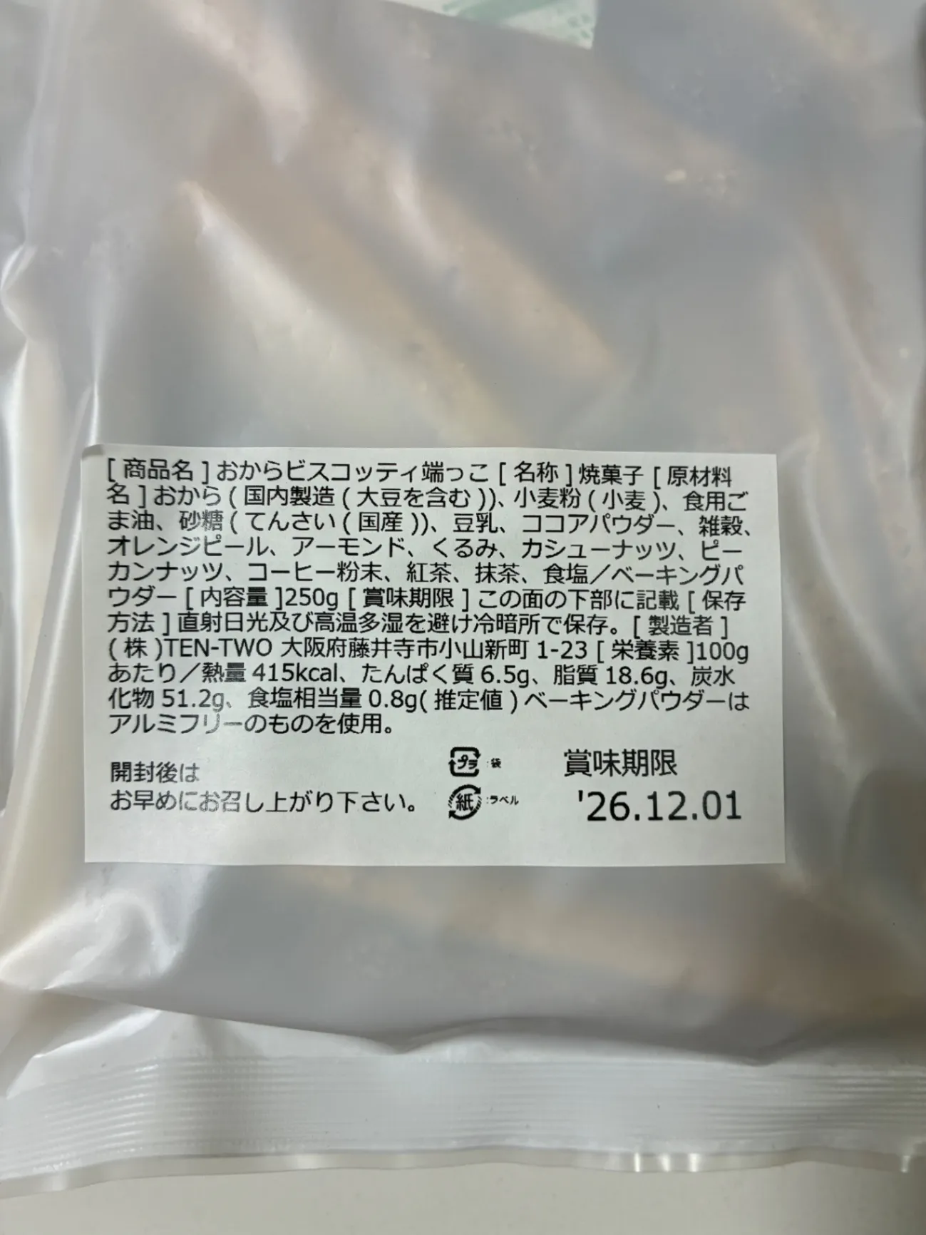 【訳あり！！大特価！！送料無料　おからビスコッティの端っこ大袋２袋セット（１袋約２５０グラム入り）