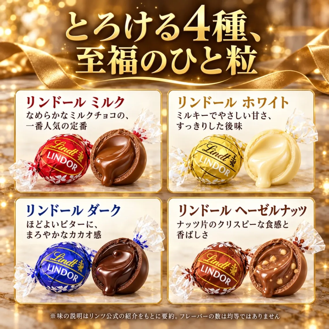 リンツ リンドール チョコレート アソート 詰め合わせ 36個 450g 種類 豊富 個包装 