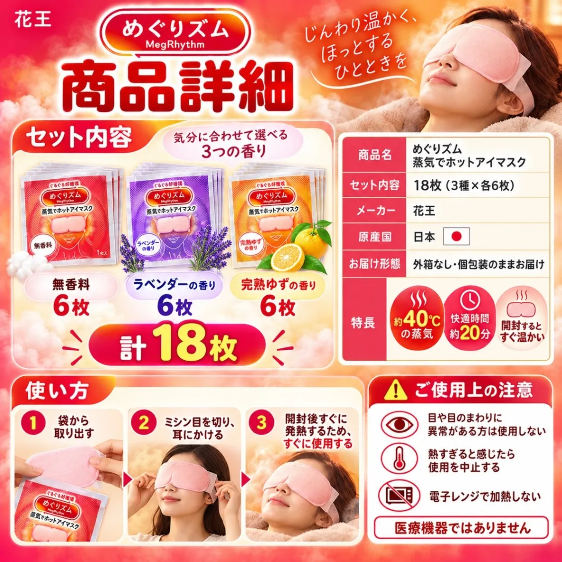 花王 めぐりズム 蒸気でホットアイマスク 18枚 3種アソート 無香料 ラベンダー ゆず 個包装