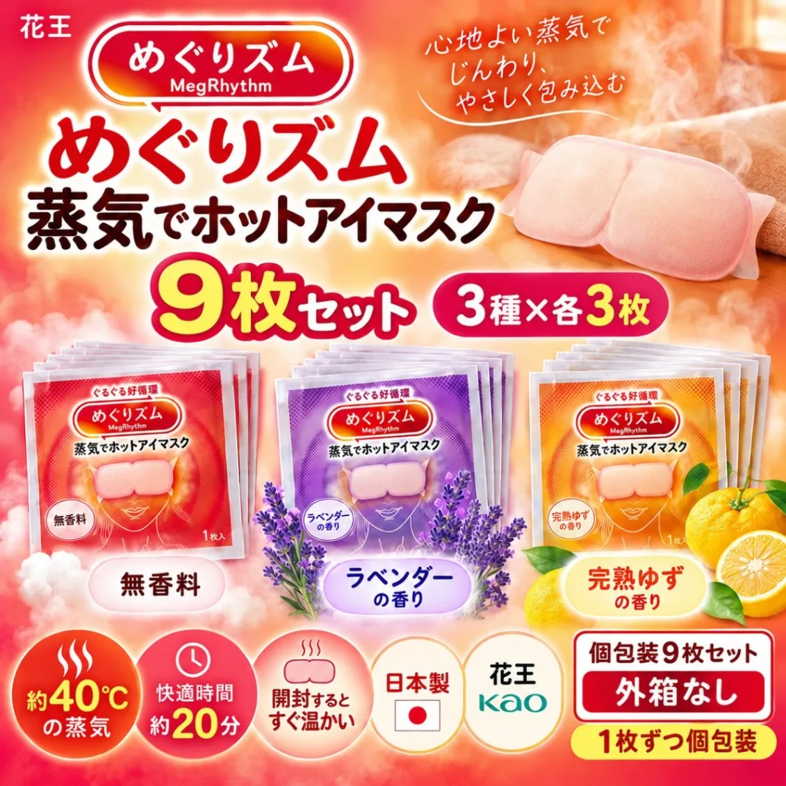 花王 めぐりズム 蒸気でホットアイマスク 9枚 3種アソート 無香料 ラベンダー ゆず 個包装