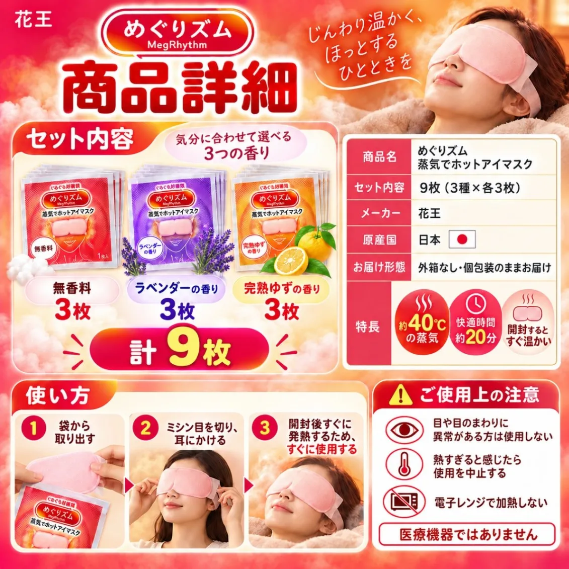 花王 めぐりズム 蒸気でホットアイマスク 9枚 3種アソート 無香料 ラベンダー ゆず 個包装