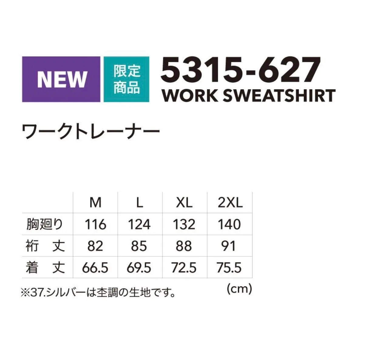 寅壱 TORAICHI 5315-627 ワークトレーナー 