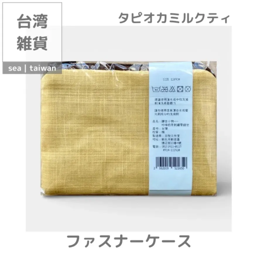 【期間限定セット】タピオカミルクティー ファスナーケース＋キーホルダー