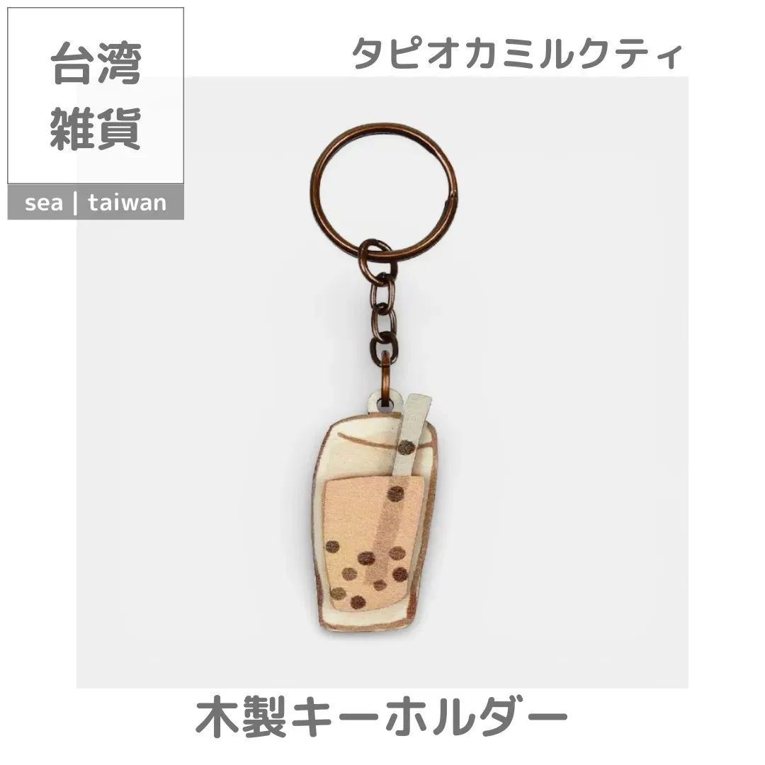 【期間限定セット】タピオカミルクティー ファスナーケース＋キーホルダー