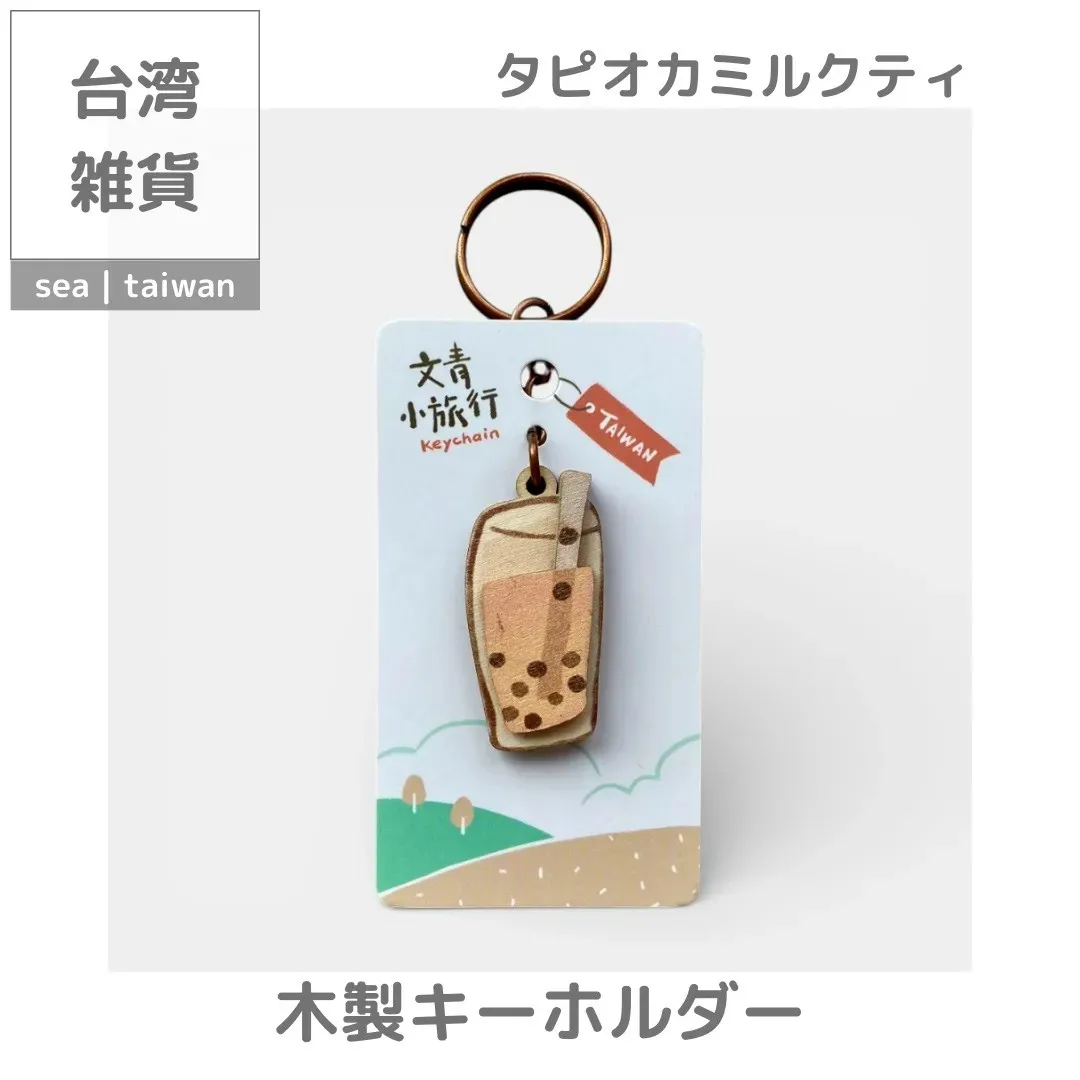 【期間限定セット】タピオカミルクティー ファスナーケース＋キーホルダー
