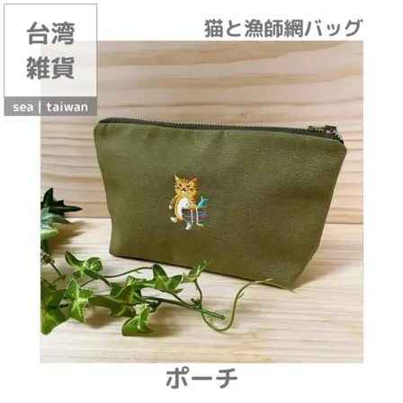 【期間限定セット】猫と漁師網バッグ 3点 ポーチ＋ケース＋キーホルダー